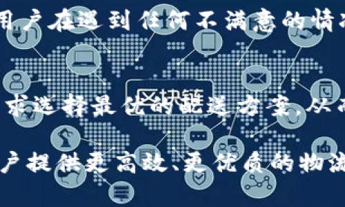    比太B特派：为您提供全方位的服务体验  / 

 guanjianci  比太B特派, 物流服务, 同城配送, 用户体验, 电商平台  /guanjianci 

 随着电商行业的蓬勃发展，物流服务成为了整个链条中至关重要的一环。而比太B特派，作为一家新兴的物流配送平台，凭借其高效的服务和便捷的用户体验，逐渐在行业中崭露头角。比太B特派不仅提供同城配送、即时配送等服务，还有多样化的解决方案来满足不同用户的需求。本文将详细介绍比太B特派的各项服务、优势以及用户体验，同时还会解答与比太B特派相关的一些常见问题。 

 比太B特派成立于近年来，致力于为电商平台、商家以及个人用户提供便捷、高效的配送服务。其核心价值在于利用先进的信息技术，实现物流产业的数字化和智能化，确保通过算法配送路线，提高配送的时效性和准确性。比太B特派的运作模式是依托于其强大的物流网络和丰富的配送资源，追求更高的用户满意度。 

 比太B特派的服务种类 
 比太B特派的服务主要分为几个类别，涵盖了不同类型的用户需求。下面我们来逐一介绍其主要服务： 

h4 同城配送 /h4
 同城配送是比太B特派的核心服务之一，主要面向在同一城市内的商品配送。这一服务适用于各类商家，尤其是电商企业，在短时间内满足用户对商品的需求。比太B特派通过智能调度系统，确保能够在最短的时间内将商品送达用户手中。通常情况下，同城配送的时效可以控制在1-2小时内，迅速提高了用户的购物体验。 

h4 即时配送 /h4
 除了同城配送，比太B特派还提供即时配送服务，主要面向那些需要快速需求的用户。例如，用户在下单后希望能在极短的时间内收到餐饮、生活用品等商品。通过专业的配送人员和车辆，比太B特派确立了即时配送的高效运作机制，努力满足用户对时效性强的配送需求。 

h4 定时配送 /h4
 对于一些需要在特定时间收到商品的用户，比太B特派提供了定时配送的选项。用户可以在下单时根据自身的需求选择合适的配送时间，这种服务尤其适用于需要规避不必要干扰或者在特定时间比如婚礼、聚会等场合需要及时到货的情况。 

h4 货到付款 /h4
 目前许多用户对于网络购物的支付安全仍存在一定的顾虑。比太B特派推出的货到付款服务，可以帮助那些对线上支付不太放心的用户，增强了他们的购物信心。用户在收到商品后再进行付款，模式更加灵活，也提升了整个平台的透明度。 

 比太B特派的优势分析 
 在竞争激烈的物流市场中，比太B特派凭借其独特的优势，与传统物流企业形成鲜明对比，以下是其主要的优势分析： 

h4 高效的配送网络 /h4
 比太B特派依托强大的配送网络和智能化的调度系统，能够在最短的时间内高效完成配送任务。其数据驱动的决策系统能够实时分析订单状况和配送需求，确保配送服务的高效质量。 

h4 灵活的服务策略 /h4
 比太B特派积极响应市场变化，通过推出针对不同用户群体的灵活服务策略，提高用户粘性和满意度。无论是个人用户、商家还是大型电商平台，都能找到合适的配送方案。 

h4 透明的费用体系 /h4
 在物流行业，费用的透明性至关重要。比太B特派采用的清晰明了的费用体系，让用户在下单前就能知道所需支付的具体金额，避免了潜在的隐形消费和误导。 

h4 优质的客户服务 /h4
 客户服务是比太B特派一直以来关注的重点，他们建立了高效的客服系统，用户无论在订单查询、问题反馈或者售后处理方面都能获得及时的帮助和支持。良好的客户服务是提升用户体验、增加客户忠诚度的重要因素。 

 可能相关问题解答 

h4 问题一：比太B特派与其他物流平台相比有哪些独特的地方？ /h4
 比太B特派的独特之处在于其专注于用户体验和创新服务模式，尤其是在同城配送和即时配送领域，提供的服务更加高效和完善。与此同时，比太B特派充分利用大数据和智能化技术，对配送链条进行，确保在高峰时段也能够顺利配送。不像某些传统物流公司仍然依赖人工处理，而比太B特派通过全面数字化来提高效率，减少出错几率。 

h4 问题二：如何确保比太B特派的配送安全？ /h4
 配送安全是用户最为关心的问题之一。比太B特派在配送过程中采取多重安全保障措施，包括对配送人员的背景审查、专业培训，以及严格的监管机制。此外，平台还运用现代化技术如GPS实时跟踪，实现全程透明监控，用户在订单配送过程中可以随时查看实时位置，从而确保配送的安全性和透明度。 

h4 问题三：比太B特派如何处理配送中的问题？ /h4
 在实际配送过程中，可能会遇到一些不可预见的问题，例如天气变化、交通阻塞等。比太B特派通过建立快速反应机制，能够及时调整配送路线和时间，减少对用户体验的影响。同时，用户在遇到任何不满意的情况都可以通过客服平台进行反馈，专业的客服团队会及时给予解决方案，确保问题快速处理。 

h4 问题四：比太B特派对于商家的合作政策是什么？ /h4
 对于希望与比太B特派合作的商家，平台提供了一系列的合作政策，包括灵活的收费标准、定制化的配送方案和优质的服务支持。商家在与比太B特派合作时，可以根据自身的业务需求选择最优的配送方案，从而提高运营效率。此外，平台还会定期进行数据分析，帮助商家更好地了解市场趋势和用户需求，库存和销售策略。 

 总体而言，比太B特派凭借其灵活的服务、透明的费用体系和用户至上的理念，正在积极拓展市场，树立良好的品牌形象。随着电商行业的持续增长，比太B特派将不断创新，努力为用户提供更高效、更优质的物流服务。希望通过本文的介绍，能够帮助您更好地了解比太B特派这一物流平台，其潜在的服务选择也期待您亲自体验。 