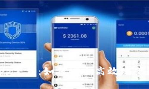 : MyToken官网app下载：如何安全高效地下载和使用MyToken