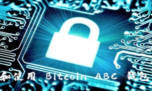 :
如何选择和使用 Bitcoin ABC 钱包：全面指南