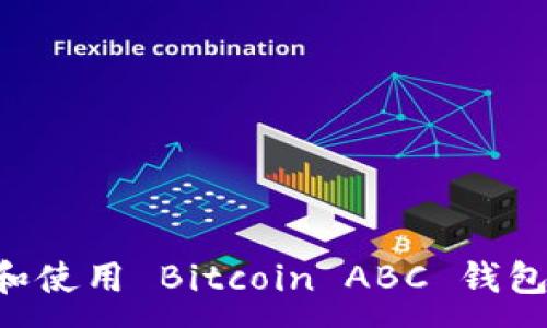 :
如何选择和使用 Bitcoin ABC 钱包：全面指南