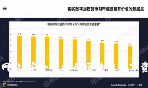 库钱包官方网站：安全便捷的区块链数字资产管理平台