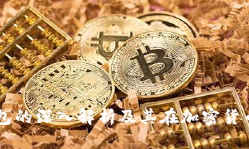 热钱包和冷钱包的深入解析及其在加密货币管理中的应用