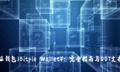 比特派钱包（Bitpie Wallet）: 完全指南与DOT支持解