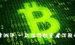 比特派钱包刀锋测评：一款值得投资者信赖的数