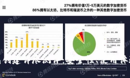 imtoken钱包创建详尽测评：安全性、使用体验与功能评析