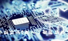 BitP钱包是哪个国家的？深入了解这款数字钱包及
