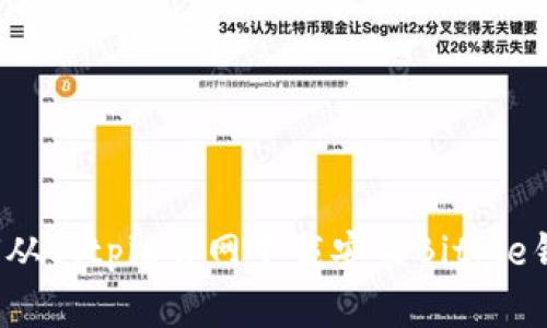 如何从Bitpie官网下载安装Bitpie钱包？