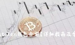 : 如何提取atoken钱包余额？详细指南及常见问题解