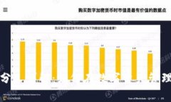 库神钱包比特币分叉详解：如何在数字资产管理