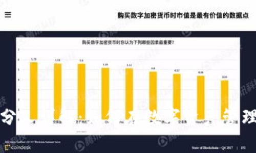 库神钱包比特币分叉详解：如何在数字资产管理中您的投资策略