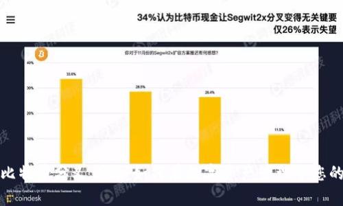 库神钱包比特币分叉详解：如何在数字资产管理中您的投资策略