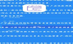   火币网钱包的使用体验与安全性分析 / 关键词：