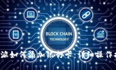 b特派如何添加银行卡：详细操作指南