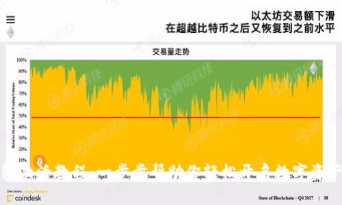 比特派钱包激活教程：一步步帮助你轻松开启数字资产管理之旅
