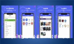 Bitpie钱包转账后能撤回吗？详细解析
