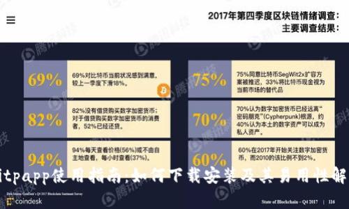 Bitpapp使用指南：如何下载安装及其易用性解析