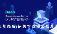 Bitpapp使用指南：如何下载安装及其易用性解析