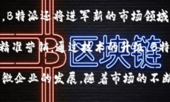   B特派：纯净买卖的全新商业模式 /  guanjianci B特