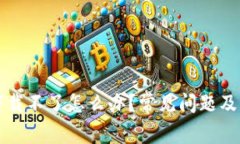 比特派下载不了怎么办？常见问题及解决方案