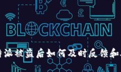 比特派被盗后如何及时反馈和处理