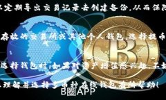 ir多币种在线钱包的选择与使用技巧/ir在线钱包