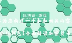 我们可以为您构建一个和和相关内容。 什么是冷