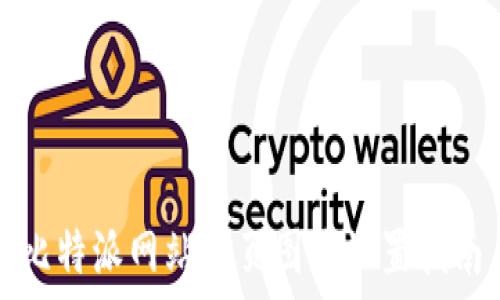  
比特派网站首页图片设置指南