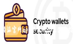 比特派官网app下载网址及使用指南