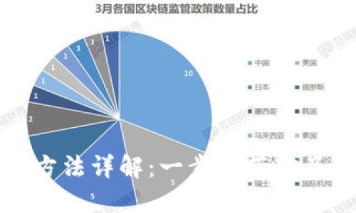 比特派二代使用方法详解：一步步带你了解数字资产管理