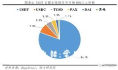 比特币钱包安装出错：常见问题及解决方案
