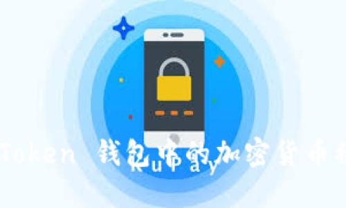 如何防止 imToken 钱包中的加密货币被盗：详细指南
