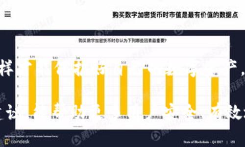 biao ti如何找回B特派钱包：全面解析及实用技巧/biao ti

B特派钱包找回, B特派钱包丢失, 电子钱包恢复, 钱包安全, 数字货币保护/guanjianci

在数字化时代，电子钱包已成为我们日常生活中不可或缺的一部分，尤其在进行在线交易与数字货币操作时，方便快捷的特性使其备受欢迎。然而，意外丢失电子钱包的情况时有发生，给用户带来了极大的困扰。本文将重点探讨B特派钱包的找回方法，并分享一些实用技巧，帮助用户避免不必要的损失。

B特派钱包简介

B特派钱包是一款广泛使用的电子钱包，用户可以通过此钱包进行数字货币的存储、交易等操作。它以安全性高、使用方便著称，适合不同层次的用户。B特派钱包支持多种数字货币的存储与交易，用户可以在这款钱包内轻松管理各种资产。然而，在使用过程中，有些用户会遇到钱包丢失、字符串错误等问题，这时候找回钱包就显得极为重要了。

找回B特派钱包的步骤

如果您不小心丢失了B特派钱包，可以按照以下步骤尝试找回：首先，确保您记得钱包的相关信息，例如注册邮箱、私钥、助记词等。以下是详细步骤：

strong1. 访问官方网站/strongbr
首先，确保您访问的是B特派钱包的官方网站，避免通过不明链接进入。官网通常会提供用户支持和找回工具的链接。

strong2. 找回钱包页面/strongbr
进入官网后，查找相关的“找回钱包”或者“钱包恢复”等选项。通常，这一部分会提供用户找回钱包的必要指南。

strong3. 输入必要信息/strongbr
系统通常会要求输入相关信息，比如注册时的邮箱地址、电话号码或者安全问题。请确保信息的准确性。

strong4. 验证身份/strongbr
为了保护用户的资产安全，许多钱包会要求用户进行身份验证，包括输入收到的验证码等。

strong5. 使用备份信息/strongbr
如果您在创建钱包时备份了私钥或助记词，现在可以使用这些信息进行找回。系统将引导您输入这些信息。

strong6. 重置新密码/strongbr
恢复成功后，为了确保钱包安全，您需设置一个新的强密码，并建议定期更换密码以提升安全性。

找回钱包时的注意事项

在找回B特派钱包的过程中，用户需要注意以下几个方面，以确保找回的成功率和安全性：

strong1. 避免钓鱼网站/strongbr
务必确保访问的是官方渠道，避免在网上搜索后误入钓鱼网站，导致二次损失。

strong2. 保护个人信息/strongbr
在找回过程中，不要随意将个人信息泄露给不明人士，尤其是私钥和助记词。

strong3. 定期备份/strongbr
养成定期备份的重要性，并将备份信息保存在安全的地方，以备不时之需。

strong4. 及时修改安全设置/strongbr
如果您发现钱包的被盗或异常，请立即修改相关的账号安全设置，包括绑定的邮箱与电话。

常见问题解答

h4问题1：如果我忘记了助记词，如何才能找回B特派钱包？/h4
助记词是恢复钱包的关键，因为它们通常用于确认和恢复损失的资产。若用户忘记了助记词，通常可以通过以下方法尝试找回：br
1. **尝试回忆**：尽量回忆或者寻找备份记录，助记词在创建钱包时通常会提示用户保存好。br
2. **使用密码管理器**：如果您使用密码管理器保存了助记词，可以在您的管理器中查找。br
3. **查看备份邮件**：有些用户在创建钱包时可能将助记词或相关信息通过邮件发送给自己，可以检查邮箱。br
4. **联系技术支持**：如果以上方法无效，可以尝试联系B特派钱包的客服，他们可能会提供再一次的帮助。br
若您无法找回助记词，往往无法恢复钱包中的资产，因此建议用户在创建钱包时务必妥善保管助记词，确保其不被遗忘或丢失。

h4问题2：B特派钱包是否支持多种加密货币？/h4
是的，B特派钱包支持多种加密货币，这正是其受欢迎的原因之一。用户可以在一个钱包内存储和管理不同类型的数字资产，包括但不限于：比特币（BTC）、以太坊（ETH）、瑞波币（XRP）等。br
在使用其他加密货币时，用户需关注具体的上币情况，确保其钱包支持所需的币种。此外，不同的加密货币可能有不同的交易费用及处理速度，用户应提前了解，以便做出更好的交易决策。选择支持多种货币的钱包还可以降低频繁切换钱包的麻烦，使管理更加集中化。

h4问题3：我该如何确保B特派钱包的安全性？/h4
为了确保B特派钱包的安全性，用户可以采取以下几项措施：br
1. **使用强密码**：设置一个复杂且难以破解的密码，长密码通常比较安全。br
2. **启用双重认证**：如果钱包支持双重认证，务必启用。这提供了额外的安全保障。br
3. **定期更新软件**：确保钱包应用保持最新，很多更新版本都会修复已知的安全漏洞。br
4. **避免在公共场所使用**：尽量避免在公共或不安全的网络环境下访问钱包，防止隐私泄露。br
5. **冷存储**：对于大量的资产，可以考虑将大部分资金存放在冷钱包中，保持离线状态以降低被攻击的风险。

h4问题4：如何处理无法找回钱包的情况？/h4
如果尝试所有找回方法仍无法找回B特派钱包，用户可以考虑以下步骤：br
1. **评估资产现状**：首先要确认钱包中是否有重要的资产，如果没有，可以考虑直接放弃。br
2. **分析可能的风险**：如果钱包中存有较多资产，需仔细思考资产是否有风险在系统的其他地方被盗取。br
3. **求助专业技术支持**：如果金额较大，可以尝试寻找专业的技术支持和法律建议，看看是否有其他有效的方法进行追回。br
总之，用户在使用电子钱包时应保持警惕，制定合理的安全措施，以避免在丢失钱包后带来的损失。同时，掌握找回钱包的技巧也是必备的技能之一，只有这样才能保护好自己的数字资产。

总结来看，B特派钱包的找回方式虽然复杂但并非不可行。了解相关的步骤以及注意事项能在关键时刻帮助用户找到他们的资产。希望通过以上的分析与建议，能帮助更多用户安全、有效地找回他们的B特派钱包。