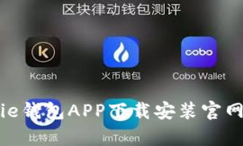 Bitpie钱包APP下载安装官网指南
