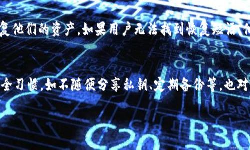   选择靠谱的比特币钱包：全面指南 / 

 guanjianci 比特币钱包, 加密货币, 钱包安全, 数字资产, 区块链 /guanjianci 

随着比特币和其他加密货币的普及，选择一个靠谱的比特币钱包变得越来越重要。数字资产的安全性直接影响到投资者的财富安全，因此了解不同类型钱包的特点及其安全性，是每个投资者都需要掌握的基本知识。在本篇文章中，我们将深入探讨比特币钱包的种类、如何选择安全的比特币钱包、常见的比特币钱包解决方案，以及钱包的使用注意事项等内容。我们还将回答几个与比特币钱包相关的重要问题，以帮助您做出明智的选择。

比特币钱包的种类
比特币钱包主要分为三种类型：热钱包、冷钱包和硬件钱包。每种钱包都有其独特的优缺点，适用于不同需求的用户。

首先，热钱包是指那些在线钱包，通常通过网络浏览器或移动应用访问。这类钱包方便快捷，适合日常交易，但因其常在线，容易受到黑客攻击或网络漏洞的威胁。常见的热钱包包括KryptoKit、Coinbase和Blockchain.info等。

其次，冷钱包是指与互联网断开连接的存储方式。冷钱包通常被认为是更安全的选择，因为攻击者无法远程访问存储在冷钱包中的比特币。常见的冷钱包包括纸钱包和硬件钱包。

最后，硬件钱包是储存比特币的物理设备，这类设备专门设计用于安全地存储私钥。硬件钱包的安全性高于热钱包，尤其适合长期投资者。常见的硬件钱包包括Ledger和Trezor。

如何选择安全的比特币钱包
在选择比特币钱包时，用户需要考虑多个因素，包括安全性、易用性、客户支持以及恢复措施等。以下是一些选择钱包时要牢记的关键点：

ul
  listrong安全性：/strong安全性是选择比特币钱包的首要考虑因素。用户应检查钱包的安全功能，例如双重身份验证、私钥控制以及是否支持冷存储等。/li
  listrong用户界面：/strong易用性也是很关键，尤其对于初学者来说。钱包应该有直观的用户界面，方便用户进行操作和交易。/li
  listrong支持的货币：/strong如果用户打算交易多种加密货币，建议选择支持多种数字资产的钱包。/li
  listrong备份与恢复：/strong一个好的钱包应该有备份和恢复选项，在设备丢失或损坏时可以帮助用户恢复资产。/li
  listrong客户支持：/strong选择那些提供良好客户支持的服务商，万一遇到问题可以及时解决。/li
/ul

常见的比特币钱包解决方案
目前市场上有许多耳熟能详的比特币钱包解决方案，以下是几个较为常用的例子：

ul
  listrongCoinbase：/strong这是一个知名的加密货币交易所，也提供热钱包服务。用户可以通过其移动应用或网页进行交易，支持多种加密货币。/li
  listrongBlockchain.com钱包：/strong这是另一个广受欢迎的在线钱包，用户可以通过网页版或移动应用进行交易门非常易用。/li
  listrongLedger Nano S：/strong这是一个知名的硬件钱包，提供很强的安全性和存储空间，适合长期投资者使用。/li
  listrongTrezor：/strong这是第一个硬件钱包，采用开源软件，保留用户的私钥，并在设备上进行交易。/li
/ul

比特币钱包的使用注意事项
为了确保用户的比特币安全，在使用钱包时需遵循一些安全实践：

ul
  listrong保护私钥：/strong私钥是控制比特币资产的关键，切勿向任何人透露，并尽量避免在网上储存私钥。/li
  listrong更新软件：/strong及时更新钱包软件，确保最新的安全补丁和功能，防范潜在的漏洞。/li
  listrong启用双重身份验证：/strong这是增强账户安全的一种简单而有效的方式，建议所有用户都启用此功能。/li
  listrong定期备份：/strong定期备份钱包并保存在安全的地方，以防数据丢失事故。/li
  listrong选择信誉良好的钱包服务商：/strong在选择钱包服务商时，尽量选择市场上信誉良好的公司，查看用户评价和反馈。/li
/ul

相关问题解答

h41. 比特币钱包的私钥是什么？为何重要？/h4
私钥是用户访问和管理其比特币的唯一凭证。比特币网络通过私钥签署交易，以证明资产的所有权。如果私钥泄露，任何人都可以控制用户的比特币。因此，保护私钥的安全是非常重要的。建议将私钥保存在离线状态或可靠的硬件设备中，不要在网上或不安全的环境中储存宽保存。

h42. 热钱包和冷钱包的区别是什么？/h4
热钱包和冷钱包的主要区别在于连接互联网的状态。热钱包通常在线，可以随时进行交易，适合短期投资者频繁交易使用，但也相应地面临着更高的安全风险。冷钱包则是将资产存储在离线或设备中的方式，提供更高的安全性，适合那些希望长期持有比特币的用户。冷钱包虽然不便于快速交易，但有助于防止黑客攻击和网络安全问题。

h43. 如何恢复丢失的比特币钱包？/h4
恢复比特币钱包通常需要用户在创建钱包时生成的恢复短语（也称为助记词）。这一短语是在创建钱包时提供的，用户需要妥善保存。如果用户能提供这个短语，便可以在新的设备或钱包应用上恢复他们的资产。如果用户无法找到恢复短语，他们将无法恢复他们的钱包及其中的资产，这也是为什么备份钱包是极其重要的原因之一。

h44. 比特币钱包如何保证资金安全？/h4
比特币钱包通常会采取多种措施保障用户的资金安全，包括但不限于加密存储、双重身份验证、软件更新、冷存储选项等。选择信誉良好的服务提供商也是加强安全的重要措施。此外，用户自身的安全习惯，如不随便分享私钥、定期备份等，也对保护资金安全至关重要。

总之，选择一个靠谱的比特币钱包对于投资者来说至关重要，确保资产安全始终是首要任务。在选择和使用钱包时，考虑多种因素并遵循最佳实践，可以大大降低风险，保护您的数字资产的安全。