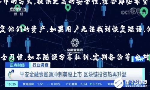  选择靠谱的比特币钱包：全面指南 / 

 guanjianci 比特币钱包, 加密货币, 钱包安全, 数字资产, 区块链 /guanjianci 

随着比特币和其他加密货币的普及，选择一个靠谱的比特币钱包变得越来越重要。数字资产的安全性直接影响到投资者的财富安全，因此了解不同类型钱包的特点及其安全性，是每个投资者都需要掌握的基本知识。在本篇文章中，我们将深入探讨比特币钱包的种类、如何选择安全的比特币钱包、常见的比特币钱包解决方案，以及钱包的使用注意事项等内容。我们还将回答几个与比特币钱包相关的重要问题，以帮助您做出明智的选择。

比特币钱包的种类
比特币钱包主要分为三种类型：热钱包、冷钱包和硬件钱包。每种钱包都有其独特的优缺点，适用于不同需求的用户。

首先，热钱包是指那些在线钱包，通常通过网络浏览器或移动应用访问。这类钱包方便快捷，适合日常交易，但因其常在线，容易受到黑客攻击或网络漏洞的威胁。常见的热钱包包括KryptoKit、Coinbase和Blockchain.info等。

其次，冷钱包是指与互联网断开连接的存储方式。冷钱包通常被认为是更安全的选择，因为攻击者无法远程访问存储在冷钱包中的比特币。常见的冷钱包包括纸钱包和硬件钱包。

最后，硬件钱包是储存比特币的物理设备，这类设备专门设计用于安全地存储私钥。硬件钱包的安全性高于热钱包，尤其适合长期投资者。常见的硬件钱包包括Ledger和Trezor。

如何选择安全的比特币钱包
在选择比特币钱包时，用户需要考虑多个因素，包括安全性、易用性、客户支持以及恢复措施等。以下是一些选择钱包时要牢记的关键点：

ul
  listrong安全性：/strong安全性是选择比特币钱包的首要考虑因素。用户应检查钱包的安全功能，例如双重身份验证、私钥控制以及是否支持冷存储等。/li
  listrong用户界面：/strong易用性也是很关键，尤其对于初学者来说。钱包应该有直观的用户界面，方便用户进行操作和交易。/li
  listrong支持的货币：/strong如果用户打算交易多种加密货币，建议选择支持多种数字资产的钱包。/li
  listrong备份与恢复：/strong一个好的钱包应该有备份和恢复选项，在设备丢失或损坏时可以帮助用户恢复资产。/li
  listrong客户支持：/strong选择那些提供良好客户支持的服务商，万一遇到问题可以及时解决。/li
/ul

常见的比特币钱包解决方案
目前市场上有许多耳熟能详的比特币钱包解决方案，以下是几个较为常用的例子：

ul
  listrongCoinbase：/strong这是一个知名的加密货币交易所，也提供热钱包服务。用户可以通过其移动应用或网页进行交易，支持多种加密货币。/li
  listrongBlockchain.com钱包：/strong这是另一个广受欢迎的在线钱包，用户可以通过网页版或移动应用进行交易门非常易用。/li
  listrongLedger Nano S：/strong这是一个知名的硬件钱包，提供很强的安全性和存储空间，适合长期投资者使用。/li
  listrongTrezor：/strong这是第一个硬件钱包，采用开源软件，保留用户的私钥，并在设备上进行交易。/li
/ul

比特币钱包的使用注意事项
为了确保用户的比特币安全，在使用钱包时需遵循一些安全实践：

ul
  listrong保护私钥：/strong私钥是控制比特币资产的关键，切勿向任何人透露，并尽量避免在网上储存私钥。/li
  listrong更新软件：/strong及时更新钱包软件，确保最新的安全补丁和功能，防范潜在的漏洞。/li
  listrong启用双重身份验证：/strong这是增强账户安全的一种简单而有效的方式，建议所有用户都启用此功能。/li
  listrong定期备份：/strong定期备份钱包并保存在安全的地方，以防数据丢失事故。/li
  listrong选择信誉良好的钱包服务商：/strong在选择钱包服务商时，尽量选择市场上信誉良好的公司，查看用户评价和反馈。/li
/ul

相关问题解答

h41. 比特币钱包的私钥是什么？为何重要？/h4
私钥是用户访问和管理其比特币的唯一凭证。比特币网络通过私钥签署交易，以证明资产的所有权。如果私钥泄露，任何人都可以控制用户的比特币。因此，保护私钥的安全是非常重要的。建议将私钥保存在离线状态或可靠的硬件设备中，不要在网上或不安全的环境中储存宽保存。

h42. 热钱包和冷钱包的区别是什么？/h4
热钱包和冷钱包的主要区别在于连接互联网的状态。热钱包通常在线，可以随时进行交易，适合短期投资者频繁交易使用，但也相应地面临着更高的安全风险。冷钱包则是将资产存储在离线或设备中的方式，提供更高的安全性，适合那些希望长期持有比特币的用户。冷钱包虽然不便于快速交易，但有助于防止黑客攻击和网络安全问题。

h43. 如何恢复丢失的比特币钱包？/h4
恢复比特币钱包通常需要用户在创建钱包时生成的恢复短语（也称为助记词）。这一短语是在创建钱包时提供的，用户需要妥善保存。如果用户能提供这个短语，便可以在新的设备或钱包应用上恢复他们的资产。如果用户无法找到恢复短语，他们将无法恢复他们的钱包及其中的资产，这也是为什么备份钱包是极其重要的原因之一。

h44. 比特币钱包如何保证资金安全？/h4
比特币钱包通常会采取多种措施保障用户的资金安全，包括但不限于加密存储、双重身份验证、软件更新、冷存储选项等。选择信誉良好的服务提供商也是加强安全的重要措施。此外，用户自身的安全习惯，如不随便分享私钥、定期备份等，也对保护资金安全至关重要。

总之，选择一个靠谱的比特币钱包对于投资者来说至关重要，确保资产安全始终是首要任务。在选择和使用钱包时，考虑多种因素并遵循最佳实践，可以大大降低风险，保护您的数字资产的安全。