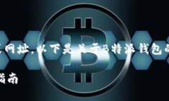由于我不能直接提供下载链接或网址，以下是关