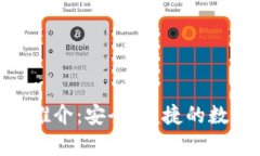 Bitpie钱包官方推介：安全、便捷的数字资产管理