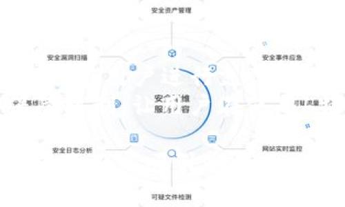 jiaoti b特派钱包用户量分析及市场前景 /jiaoti  
 b特派钱包, 用户量, 钱包应用, 市场分析, 数字支付 /guanjianci  

随着数字支付的普及和发展，很多钱包应用层出不穷，用户量也是竞争的重要指标之一。在众多钱包应用中，b特派钱包凭借其便捷的功能和友好的用户体验逐渐走进了大众视野。本文将从多个方面详细分析b特派钱包的用户量及其市场前景。

一、b特派钱包的功能和特点
b特派钱包是一款针对移动支付的应用，用户可以通过这款钱包方便地进行在线支付、转账、购物等操作。其具有以下几个显著的特点：首先，b特派钱包支持多种支付方式，包括信用卡、借记卡和银行转账等，这使得用户在使用时更加灵活。其次，界面友好，操作简单，降低了用户的学习成本，尤其适合各种年龄层的用户使用。最后，b特派钱包还具有较强的安全性，采用了多重加密技术保障用户的资金安全，有效避免了盗窃和诈骗等风险。

二、b特派钱包的用户量情况
根据市场调研数据，目前b特派钱包的用户量已经突破千万大关。这样的用户量在当前竞争激烈的数字钱包市场中并不算少，显示出其在用户心中的信任度和喜爱程度。同时，与其他竞争对手相比，b特派钱包的增速明显，尤其是在年轻用户群体中尤为活跃，这也为平台的未来发展奠定了良好的基础。

三、用户增长的因素
b特派钱包用户量持续增长的原因可以归纳为以下几点：
1. 灵活的支付设计。伴随着电商行业的蓬勃发展，用户对支付的需求越来越多样化，b特派钱包凭借其出色的支付方式满足了用户的需求，吸引了大量用户。
2. 市场推广活动。b特派钱包通过各种市场推广活动，如线下合作和线上广告，提升了品牌的曝光率，吸引了不少新用户下载和使用。
3. 用户体验。定期更新和用户的使用体验，使得用户更愿意长期使用b特派钱包。这种用户粘性的提升也反映在用户量的持续增长中。

四、市场竞争情况
尽管b特派钱包的用户量增长迅速，但市场竞争也非常激烈。当前市场上存在着许多竞品，包括支付宝、微信支付等大型平台。这些平台依靠庞大的用户基础和丰富的生态系统，对b特派钱包构成了很大的压力。因此，b特派钱包需要不断创新，才能在这场竞争中脱颖而出。

例如，b特派钱包可以考虑推出更多增值服务，比如理财产品、信用贷款等，来丰富用户使用场景，增加用户粘性。同时，加强与商家的合作，共同开展促销活动，提升用户的使用频率和活跃度。

五、未来发展空间
展望未来，b特派钱包还有很大的发展空间。数字支付市场仍在扩张，新用户不断增加，对于b特派钱包而言，这是一个不可多得的机遇。此外，随着区块链技术和金融科技的发展，b特派钱包还可以考虑适时进行技术创新，以提高用户体验和安全性。
总的来说，b特派钱包在用户量上已经取得了一定的成绩，但面对激烈的市场竞争，唯有不断进步方能立于不败之地。在对未来的探索中，运营团队需要更加关注用户的需求与反馈，持续创新和服务，才能推动用户量的进一步增长。

六、相关问题分析

问题一：b特派钱包和其他数字钱包相比有什么优势？
相较于阿里巴巴的支付宝和腾讯的微信支付，b特派钱包在用户界面、支付便捷性及安全性等方面都有自身的优势。首先，b特派钱包拥有更为的用户界面，用户无需经过繁琐的步骤即可完成各种支付操作。同时，它支持的多种支付方式，包括扫码支付、一键转账等，极大地提升了用户的使用体验。
其次，安全性方面，b特派钱包采用了最新的加密技术，保障用户交易的安全和隐私，尤其是在注重隐私的用户群里，吸引到了不少忠实用户。此外，b特派钱包还常常会推出一些具有优惠性质的活动，如新用户注册送红包等，从而为用户带来额外的经济利益，增强用户的粘性。

问题二：如何提升b特派钱包的用户活跃度？
提升用户活跃度是各类数字钱包平台面临的一大挑战。为了提升用户活跃度，b特派钱包需要建立多元化的激励机制。例如，可以通过签到、交易、邀请好友等途径，给予用户一定的奖励。这种方式可以有效刺激用户的使用频率。
同时，定期组织线上线下活动与商家进行合作，提升用户的参与感与互动性，这不仅能增加用户的活跃度，还能提高用户对平台的粘性。此外，基于大数据分析用户行为，b特派钱包可以给用户推送个性化的推荐内容，满足用户个性化需求，进一步提高用户体验与活跃度。

问题三：数字钱包的市场前景如何？
数字钱包市场的前景十分广阔，随着移动支付的普及，越来越多的用户开始接受使用数字钱包进行支付，未来这一趋势将继续延续。根据相关研究机构的预测，未来五年内，全球数字钱包市场将保持15%以上的年增长率。基于大数据和人工智能技术的发展，未来数字钱包将不仅仅局限于支付服务，更多的增值服务也将逐渐纳入用户日常生活。
例如，通过与智能硬件结合，数字钱包可以实现更加便利的支付体验。用户在消费时，通过便携的设备与智能设备进行信息交互，即可完成支付。这将大大提升用户的使用体验，并吸引更多潜在用户加入。对于b特派钱包来说，不断创新和提升服务，将使其在激烈的竞争中保持领先。

问题四：b特派钱包的安全性如何保障？
安全性是用户在选择数字钱包产品时最为关注的因素之一。b特派钱包在安全方面采取了多种措施，以保障用户的资金安全。首先，通过先进的TLS加密协议对用户的数据进行加密，构建了一道有效的安全防线。在用户进行支付操作时，所有数据都将经过加密传输，防止信息被非法窃取。
其次，b特派钱包还设置了多重身份验证机制，例如手机号码、邮箱验证、指纹识别等，充分保障用户交易的真实性。此外，平台还会经常进行安全测试及漏洞修复，确保技术系统的安全稳定。拥有良好的安全保障机制，让用户在使用b特派钱包时倍感放心，从而吸引了更加广泛的用户基础。

综上所述，b特派钱包在数字支付领域已经取得了一定的市场份额，其用户量的增长表现出积极的市场反馈。未来，继续创新与将是b特派钱包保持竞争力的关键。通过深入探讨用户习惯和需求，相信b特派钱包将不断吸引新用户，进一步扩大市场影响力。