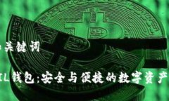 思考的和关键词b特派 FIL钱包：安全与便捷的数字