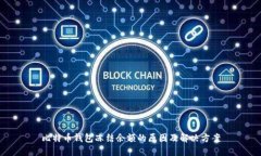 比特币钱包冻结余额的原因及解决方案