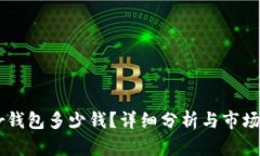 Supr钱包多少钱？详细分析与市场行情