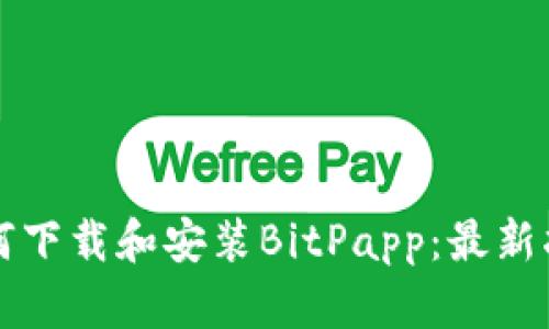 如何下载和安装BitPapp：最新指南