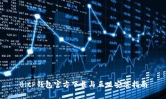 BitP钱包官方下载与正版安装指南
