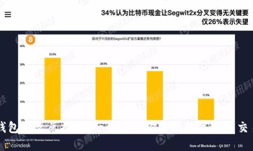 钱包怎么兑换币：一步步教你实现数字货币交易