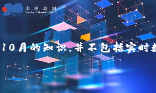 注意：由于我无法实时访问互联网，以下内容是基于截至2023年10月的知识，并不包括实时数据或更新后的信息。请确保通过官方网站或可靠来源确认信息。

如何查找比特派官网网址及相关信息
