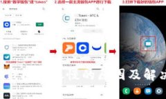 BitGo钱包转账慢的原因及解决方法