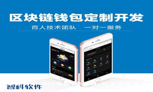 全面解析BitGet钱包：安全性、特点与使用指南