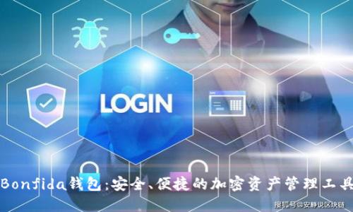 Bonfida钱包：安全、便捷的加密资产管理工具