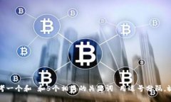 思考一个和 和5个相关的关键词 用逗号分隔，放