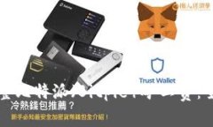 如何调整比特派（Bitpie）矿工费：全面指南
